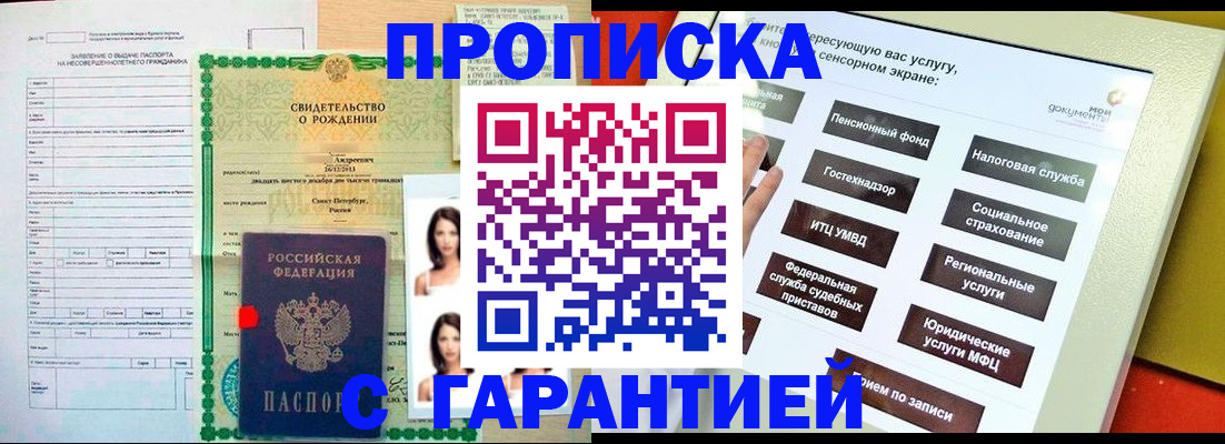 прописка гарантия в Ардоне