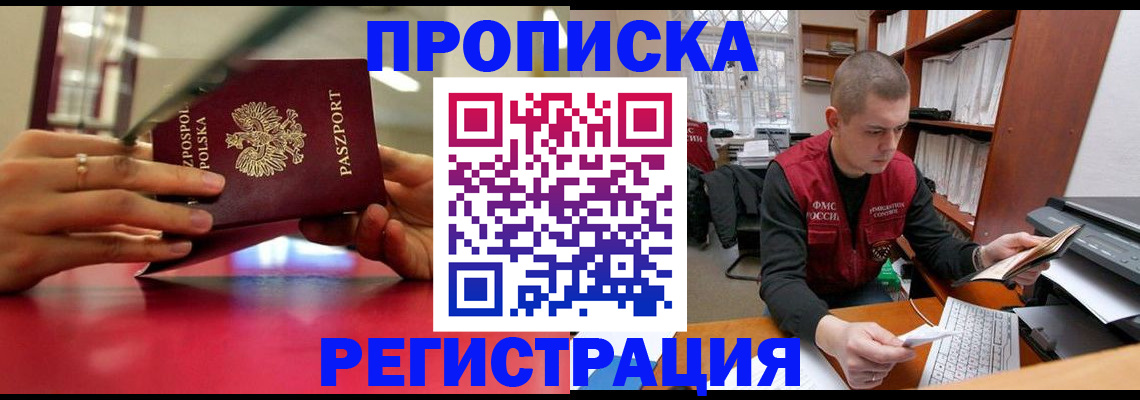 прописка законно в Ардоне